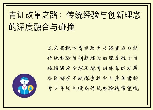 /uploads/images/20250623/qing-xun-gai-ge-zhi-lu-chuan-tong-jing-yan-yu-chuang-xin-li-nian-de-shen-du-rong-he-yu-peng-zhuang.webp