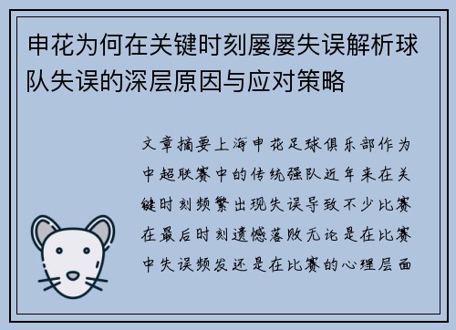 /uploads/images/20250705/shen-hua-wei-he-zai-guan-jian-shi-ke-lyu-lyu-shi-wu-jie-xi-qiu-dui-shi-wu-de-shen-ceng-yuan-yin-yu-ying-dui-ce-lyue.webp