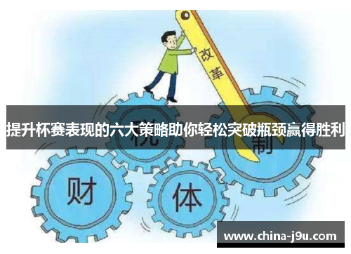 /uploads/images/20250713/ti-sheng-bei-sai-biao-xian-de-liu-da-ce-lyue-zhu-ni-qing-song-tu-po-ping-jing-ying-de-sheng-li.webp