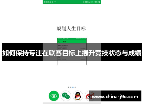 /uploads/images/20250725/ru-he-bao-chi-zhuan-zhu-zai-lian-sai-mu-biao-shang-ti-sheng-jing-ji-zhuang-tai-yu-cheng-ji.webp